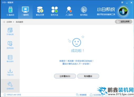 一键ghost如何安装win7