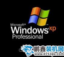 xp系统