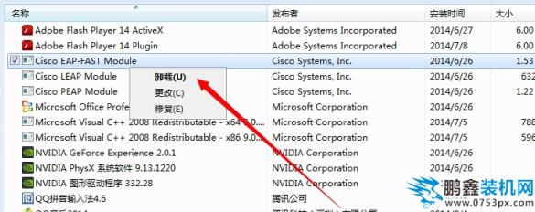 彻底卸载软件