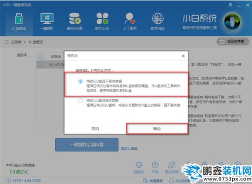 制作u盘pe系统