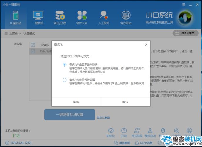 怎样重装电脑系统