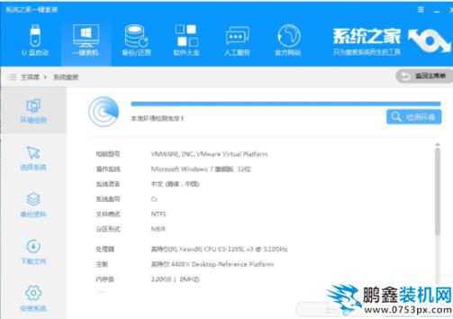 重装大师 重装大师
