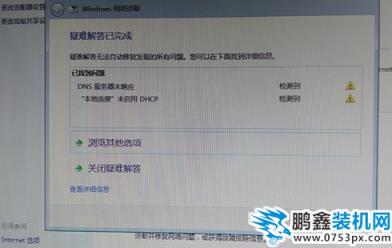 win7连不上网感叹号 win7连不上网感叹号