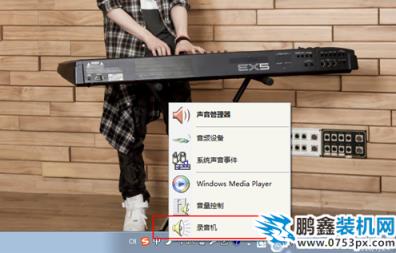 电脑怎么录音