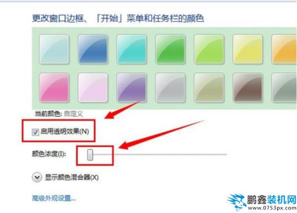 win7任务栏设置透明