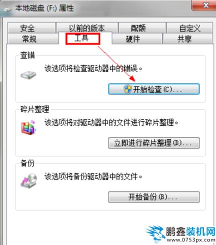 硬盘坏道怎么修复