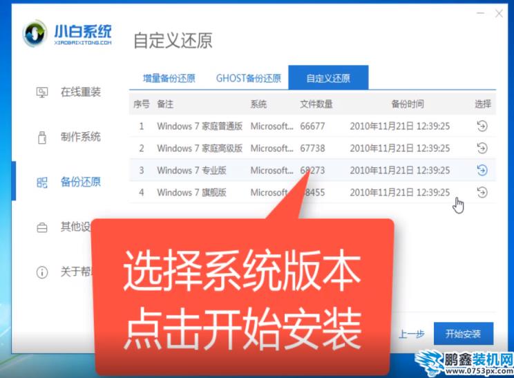 炫龙电脑win7专业版系统下载与安装教程