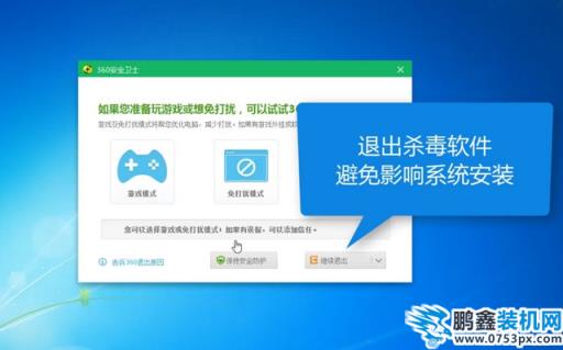 GPD电脑windows7旗舰版系统下载与安装教程
