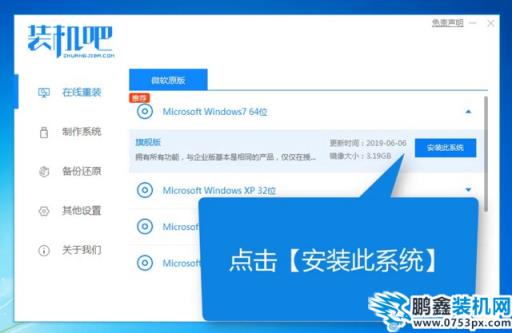 GPD电脑windows7旗舰版系统下载与安装教程
