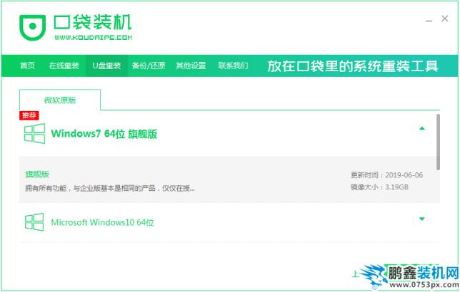 U盘重装win7系统