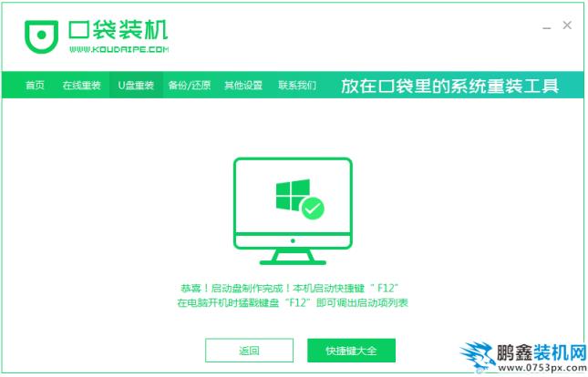 U盘重装win7系统