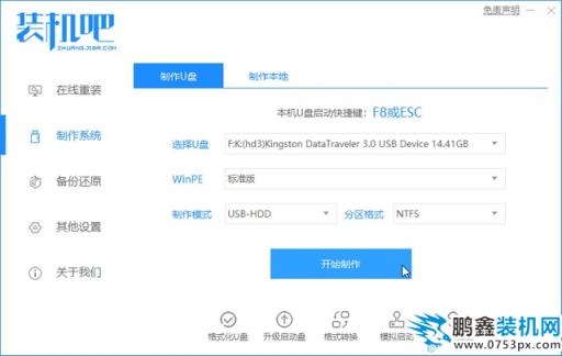 装机吧4_制作系统.jpg