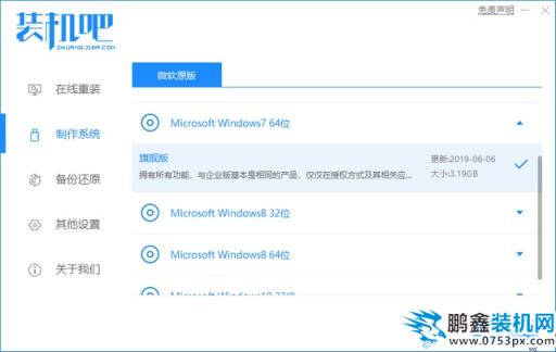 装机吧6_选择win7开始制作.jpg