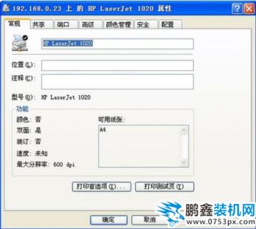 打印机安装