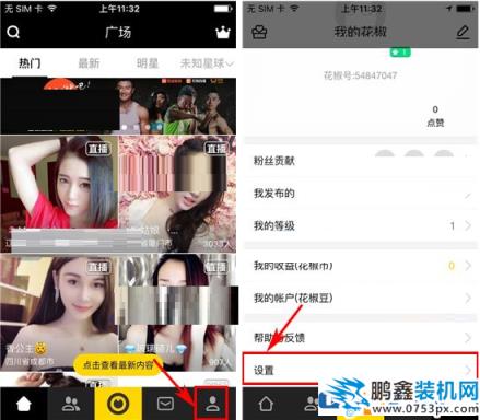 怎么在花椒直播中设置聊天权限 花椒直播中设置聊天权限的教程