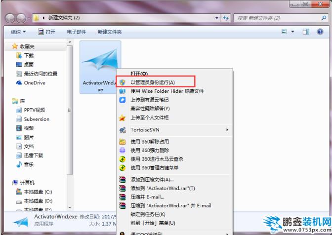 windows7激活