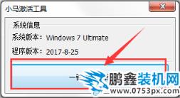 windows7激活工具