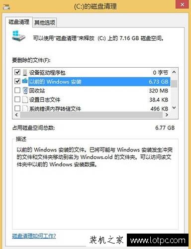 Win8系统如何删除Windows.old文件夹 Win8系统删除Windows.old方法