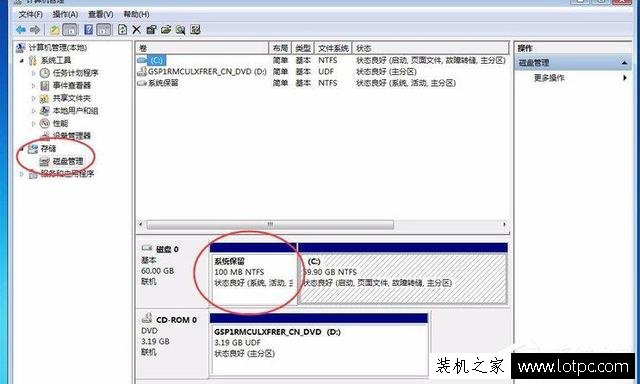 Win7旗舰版激活时提示“系统保留分区未分配驱动器号”解决方法