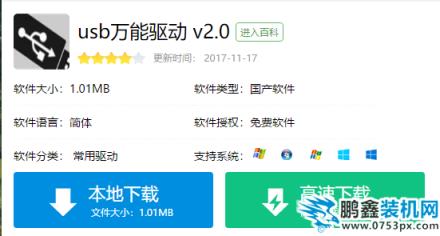 万能驱动