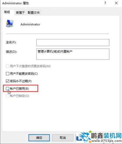 win10的管理员账户怎么修改？