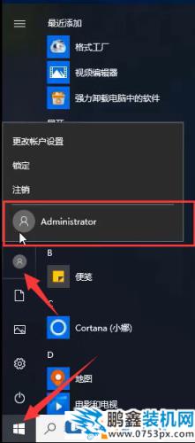 win10的管理员账户怎么修改？