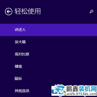 win10电脑高对比度反转颜色如何设置？