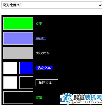 win10电脑高对比度反转颜色如何设置？