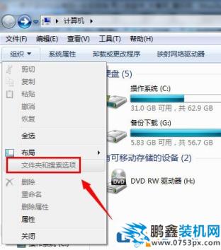 Win7文件夹选项不见了如何解决？