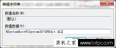 本地组策略编辑器打不开？Win7本地组策略编辑器无法打开的解决方法