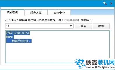 Win8蓝屏故障0x00000050怎么办   Win8蓝屏故障0x00000050解决办法 