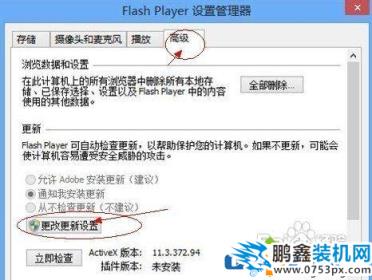 win8电脑flash插件如何升级？