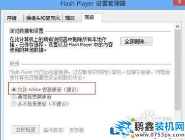 win8电脑flash插件如何升级？