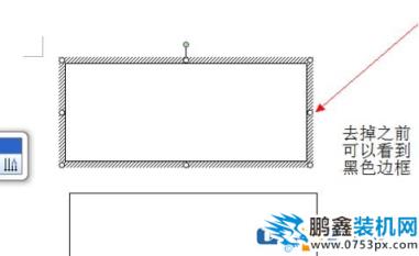 文本框的边框怎么去掉？教你去掉word黑色文本框的快捷操作方法