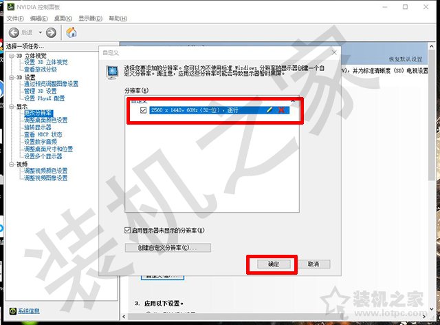 电脑显示器分辨率超频教程：1080P超2K分辨率的方法