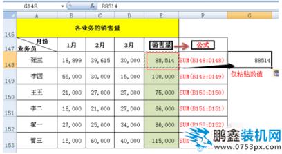 选择性粘贴