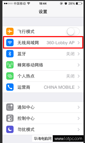 苹果手机锁屏断wifi