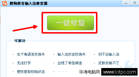 搜狗输入法打不出汉字解决办法