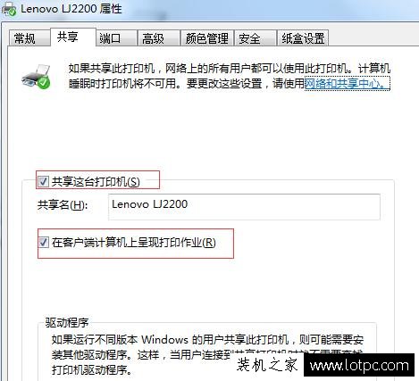 教你win7如何设置共享打印机 XP,WIN7,WIN10共享打印快速连接方法