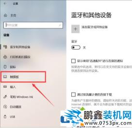 win10的笔记本触摸屏怎么设置手势？