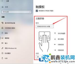 win10的笔记本触摸屏怎么设置手势？