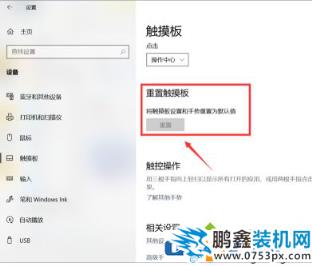 win10的笔记本触摸屏怎么设置手势？