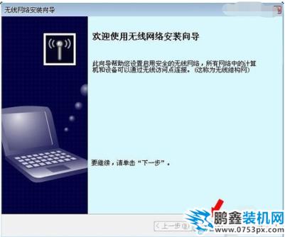 设置向导