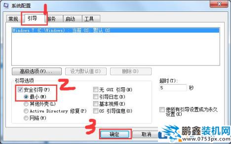 win7系统怎么可以快速进入安全模式？