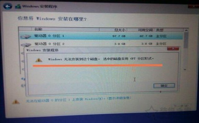 Windows无法安装到这个磁盘,选中的磁盘采用gpt分区形式解决方法