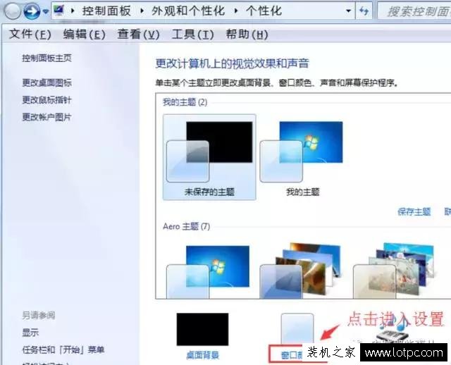 教你如何更改电脑字体 更换Win7电脑字体方法