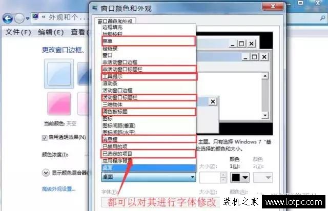 教你如何更改电脑字体 更换Win7电脑字体方法