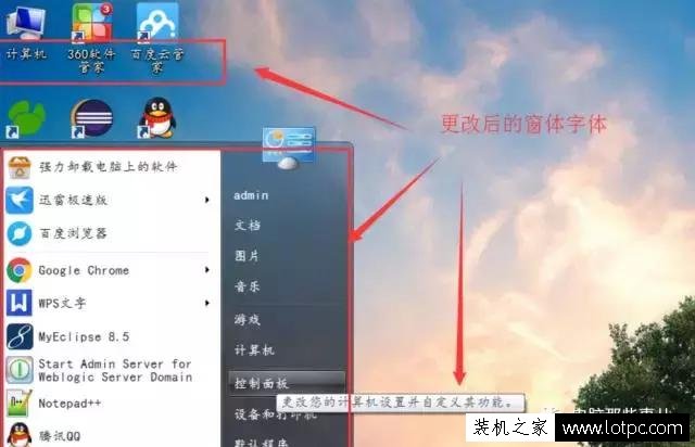 教你如何更改电脑字体 更换Win7电脑字体方法