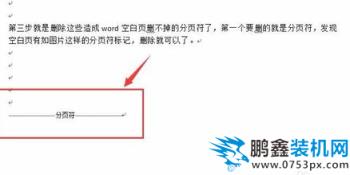如何删除word文档中的空白页