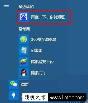 既实用又方便！Win10系统开始菜单中添加常用网站教程